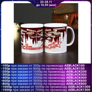 

Mug "Happy Victory Day" on May 9, with application 1381868
