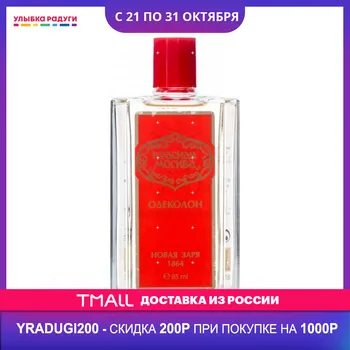 

Perfume Новая заря 3025080 Улыбка радуги ulybka radugi r-ulybka smile rainbow косметика Beauty Health Fragrances Deodorants toilet water male Fragrance perfum perfumery flavor aroma
