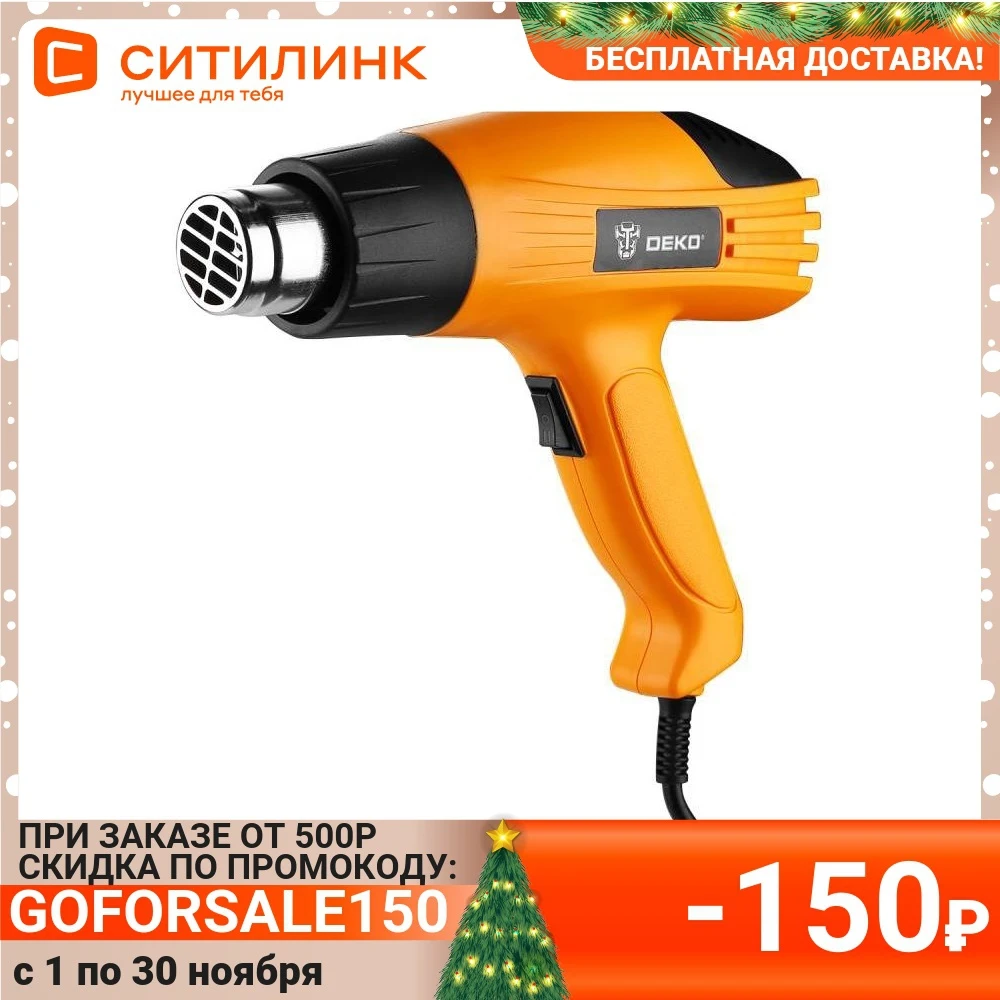  Технический фен DEKO HG2000W [063-4166] 