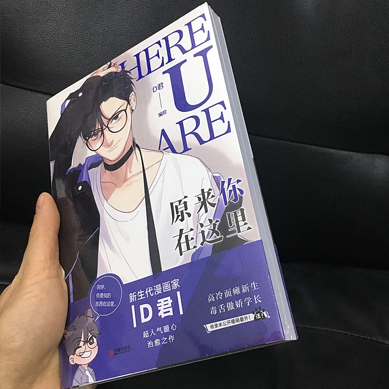 New Here U Are Comic Fiction Book D Jun Works BL Comic Novel Campus Love Boys Youth Comic Fiction Books