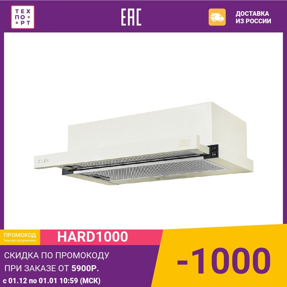 Embedded LEX Hubble 2M 600 Ivory Light \ White Range Hoods Major Appliances Home | Бытовая техника