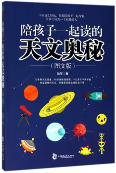 

Astronomical Secrets Reading with Children (Picture Edition)