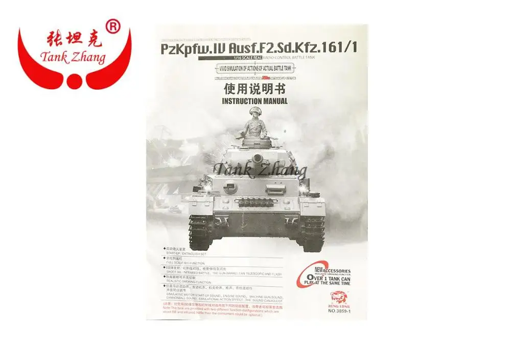 HENG LONG 3859-1 RC tank Pzkpfw.IV Rusf.F2.sd.kfz.161/1 1/16 spare part No.59-090 Manual / Instruction for smoking | Игрушки и хобби