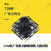USB камера ATM машина широкий угол без искажений компьютерный мониторинг Визуальный дверной звонок Экспресс-пикап распознавание лица 720P