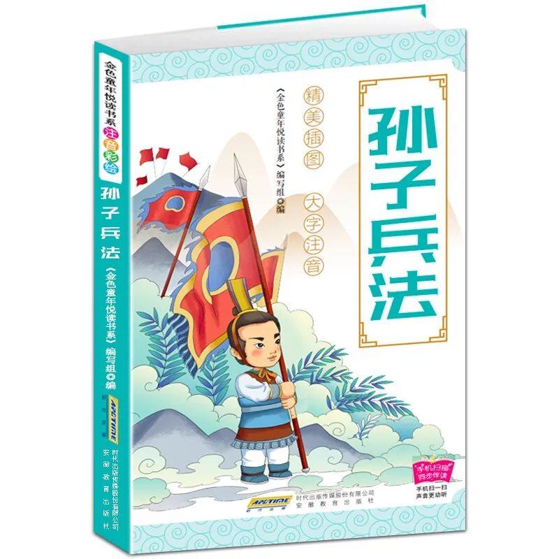 

Sun Zi Bing Fa Sun Tzu Book Chinese Language Chinese for Children Children's Book Mandarin Pinyin Book Chinese Book Pinyin Book