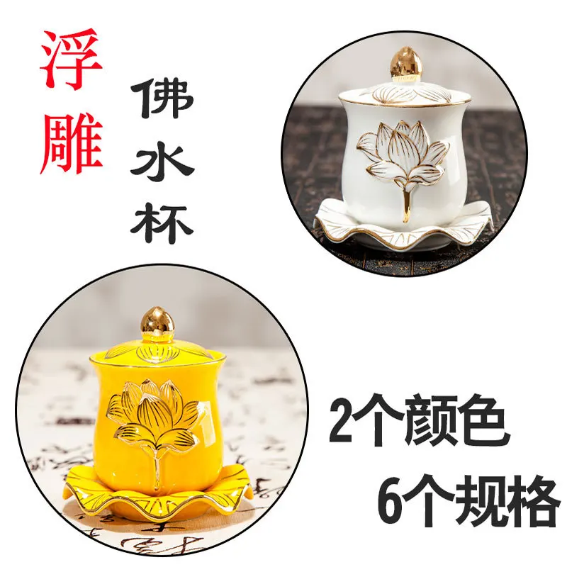 God of Wealth Water Supply Cup Guanyin Great Compassion Mantra Buddha Ceramics with Lid and Base  Buddhist Supplies Holy Water 4