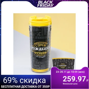 

Thermo glass "Happy Birthday", 350 ml 2859653