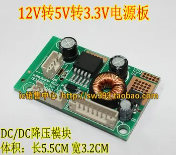 

Free Delivery. The new 12 V to 5 V to 3.3 V power supply board DC to DC power board BENQ12V - 5 V to 3.3 V
