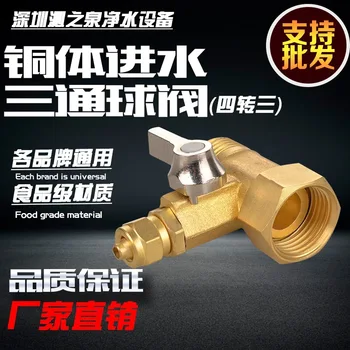 

Copper One-piece 4 Go 3 fen Inflow Tee Ball Valve Copper 4 to 3 One-piece Valve Water Purifier Connector Accessories