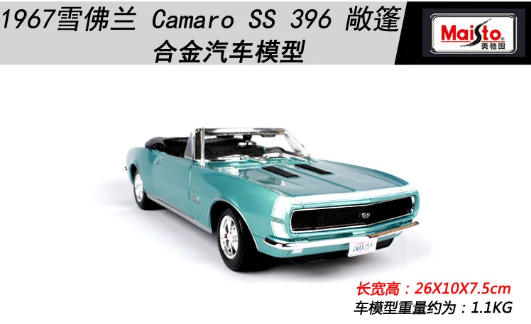 1 чем 18 Maisto завод 1967 Chevrolet Camaro Модель ss сплав модель автомобиля Че Баи Цзянь