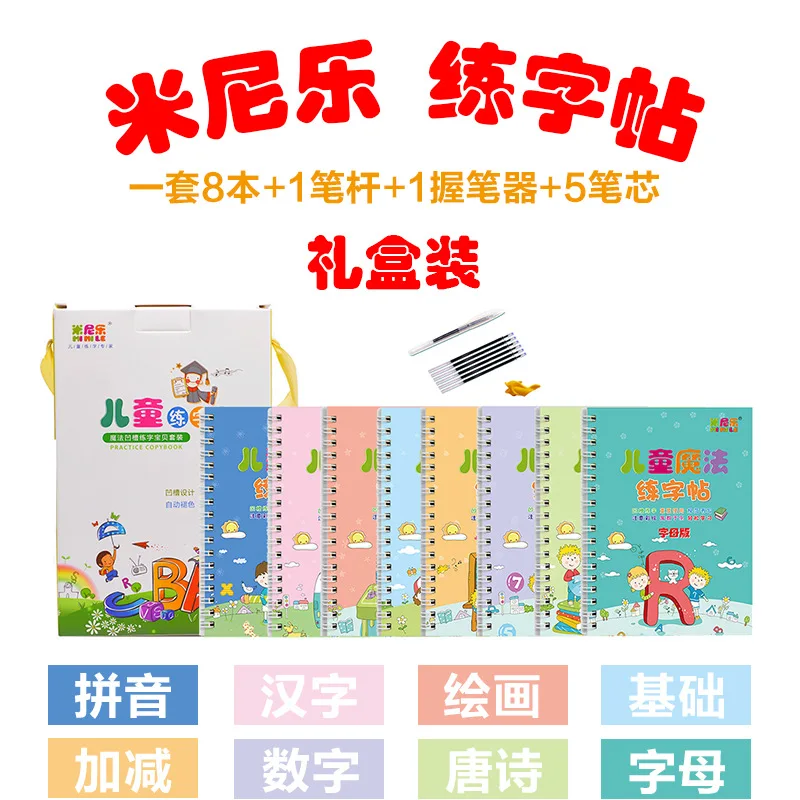 

Mini Music Gift Box Set a Set of 8-This Calligraphy Practice Board Children Calligraphy Exercise Book 3-8-Year-Old Wechat Busine