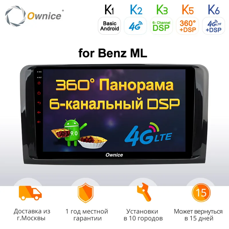 Ownice k3 k5 k6 Android 9 0 8 ядерный Автомобильный плеер для Mercedes Benz GL ML CLASS W164 ML350 ML500 X164 GL320 GPS