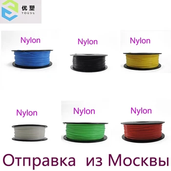 

Yousu Nylon Filament 1.75mm Plastic 1Kg /0.5Kg 6 Colors express shipping from Moscow Russian warehouse