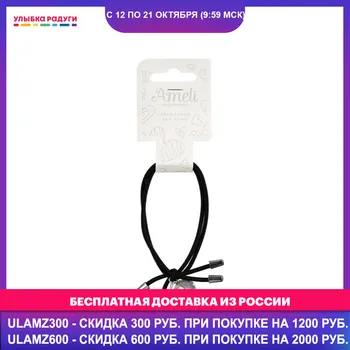 

Резинка для волос Ameli с декором , 2 хрустальных шара 3111574