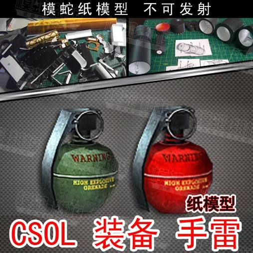 Бумажная модель оружия Counter Strike CSOL Grenade 3D рисунки ручной работы военные