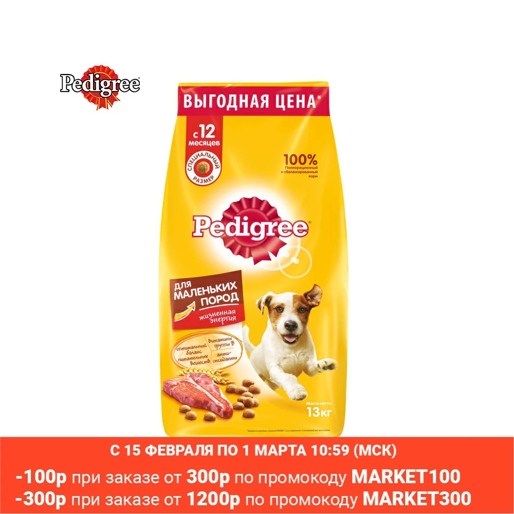 Сухой корм для взрослых собак мелких пород Pedigree с говядиной, 13кг