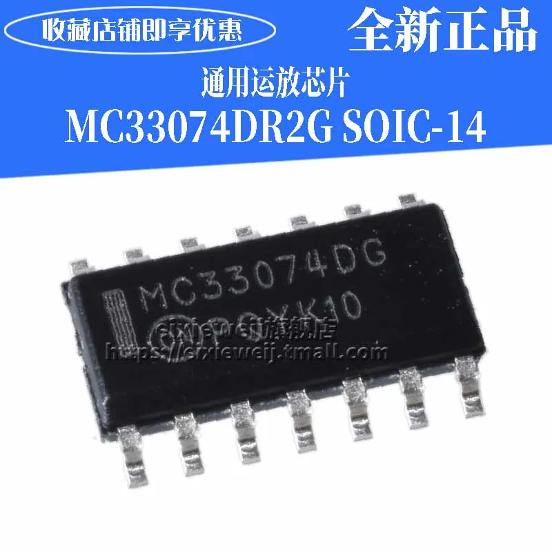 20 шт MC33074DR2G SOP14 33074DG