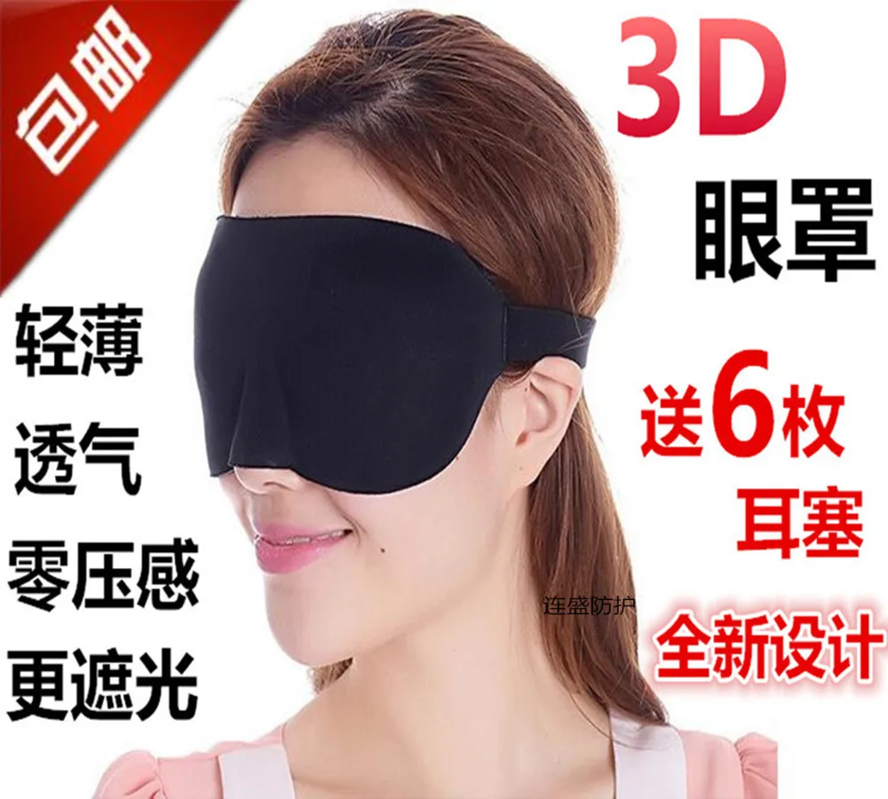 

3D Seemless Stereo Eye Patch Breathable Blackout Eye Protection Men's Women's Comfortable Eyeshade, Earplugs Black And White wit