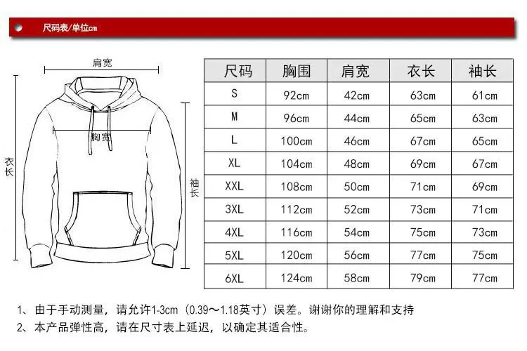 3D卫衣尺码表中文