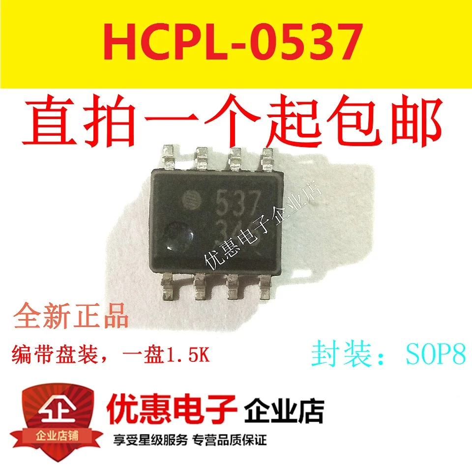 10 шт. HCPL-0537 HCPL0537 SOP8 совершенно аппарат не Привязанный к оператору сотовой связи