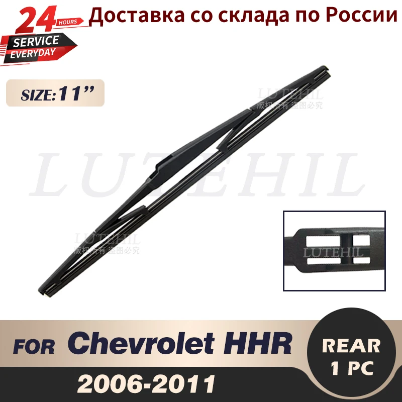 Wiper 11" Rear Wiper Blade For Chevrolet Hhr 2006 2007 2008 2009 2010 2011 Windshield Windscreen