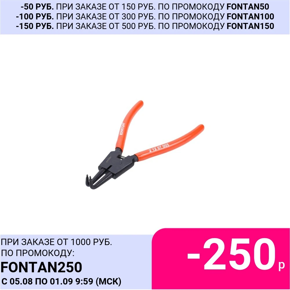 Съемник Кратон внешних стопорных колец угловой 175 мм | Инструменты