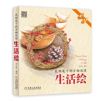 

Life under the pencil hand-painted books painting self-study zero-based book comic sketch tutorial book