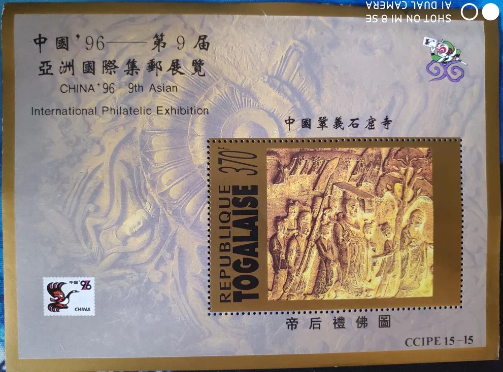 Коллекция почтовых печатей Tonga Gongyi храм пещеры 1996 | Дом и сад