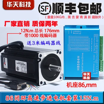 Buy 86 Full Closed Loop Stepper Motor Set 12N.m High Speed Turn Hybrid Servo Motor + Driver HBS86H