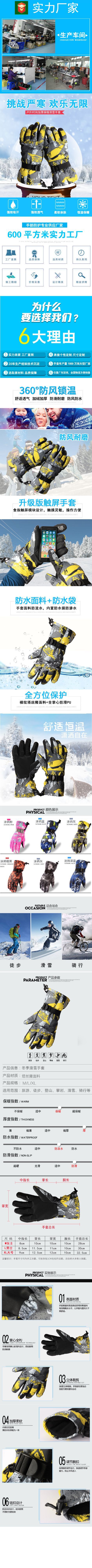滑雪手套详情