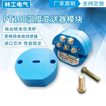 

Integrated temperature transmitter module temperature transmitter pt100 thermal resistance output 4-20mA