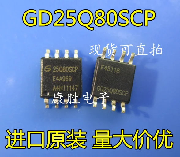 5 шт./GD25Q80SCP 25Q80SCP GD25Q80 SOP8
