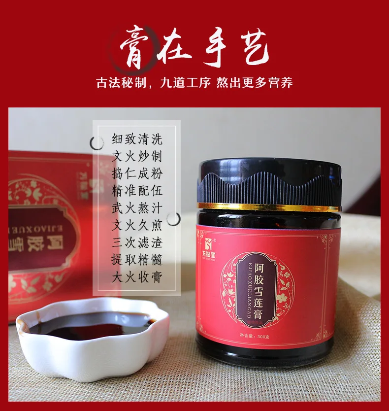 阿胶雪莲膏_06.jpg