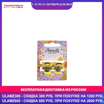 

Заколки - краб Ameli для волос " Смайл " 2см , 2шт 3087520