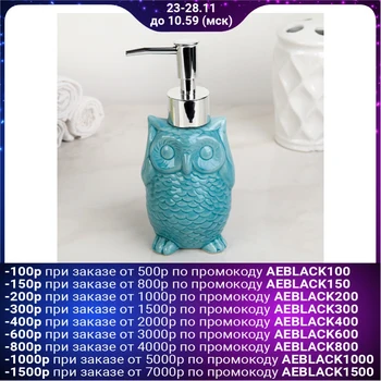 

Dispenser for liquid soap 250 ml "Sovushka", blue