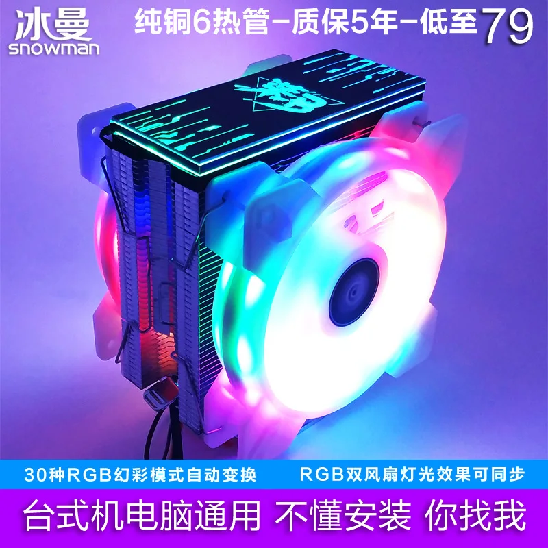 

Ice Man 6 Heat Pipe CPU Radiator Mute I5 I7 Desktop 1150amd1155 Computer CPU Fan 2011