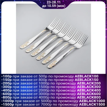 

Set of table forks "Bouquet", h = 20.5 cm, 6 pcs.