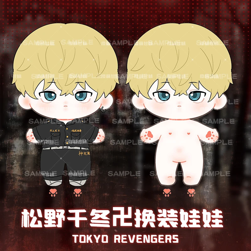 

Tokyo Revengers Matsuno Chifuyu 20cm Plush Doll Body With Clothes Presale