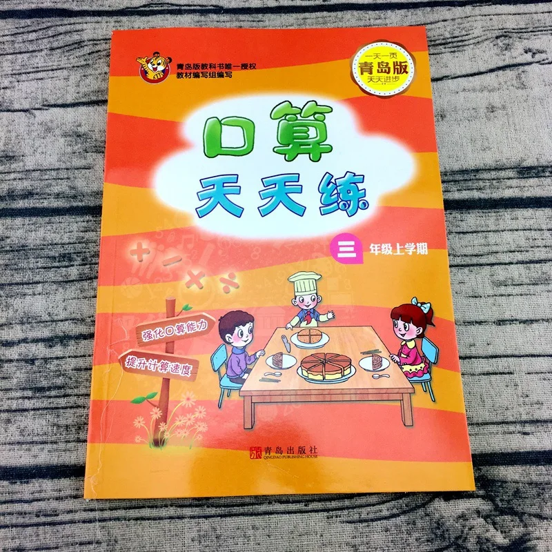 

[Xinhua Bookstore] I Count Every Day to Practice Three Semesters Six Three System Qingdao Version I Count Every Day to Practice