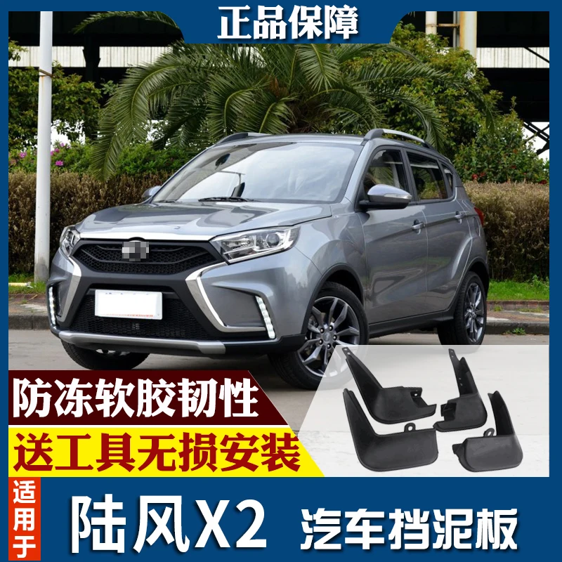 SmRKE для Land wind X2 17-18 Автомобильные Брызговики крыло брызговик переднее заднее полный комплект 4 шт