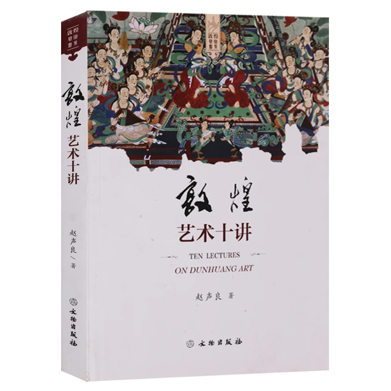 

Chinese Book For Adults Learning Chinese Culture Ten Lectures About Dunhuang Art Mural Color Sculpture Archaeological Book