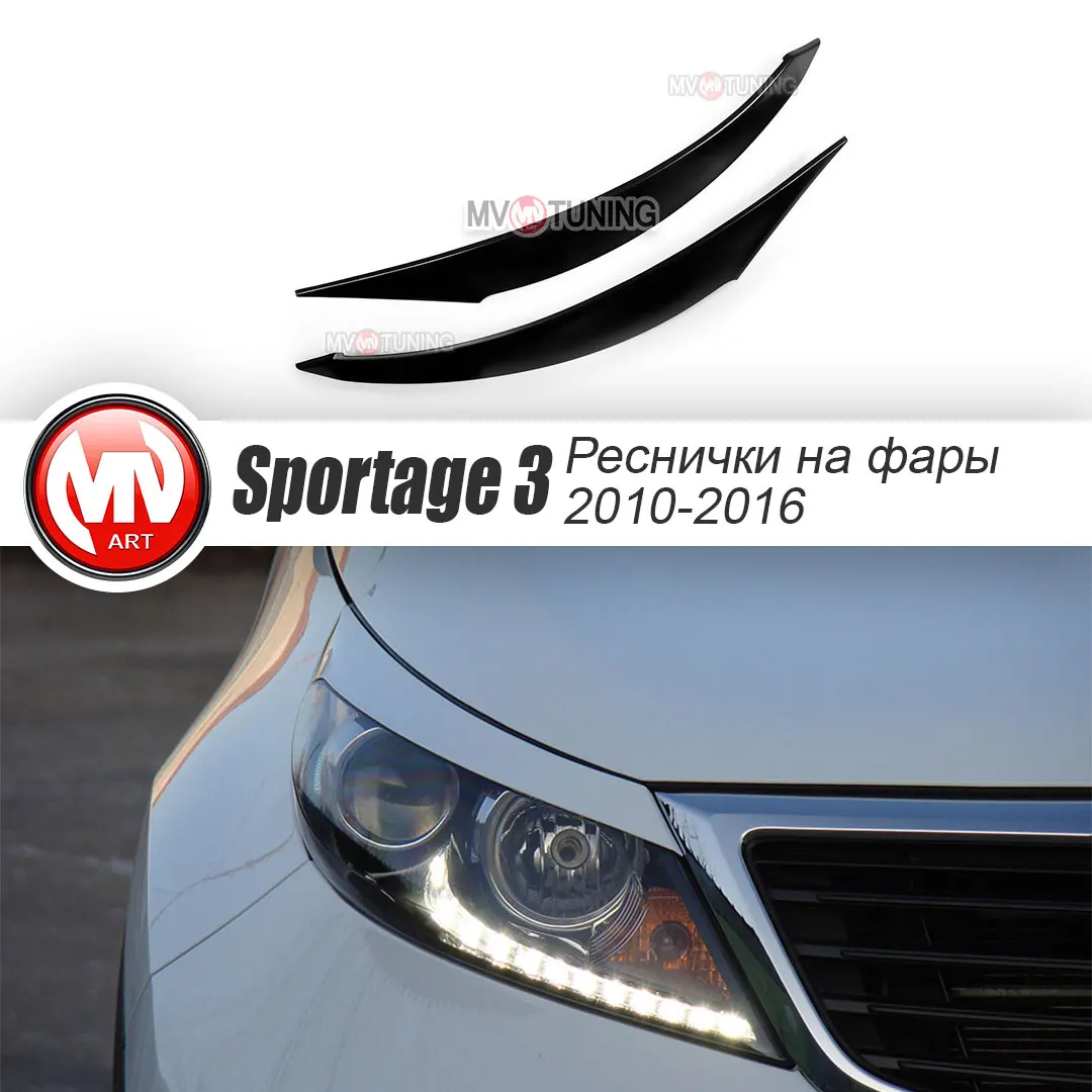 Headlights covers for Kia sport 3 (2010-2016) ABS plastic mv tuning optics styling cilia pads | Автомобили и мотоциклы