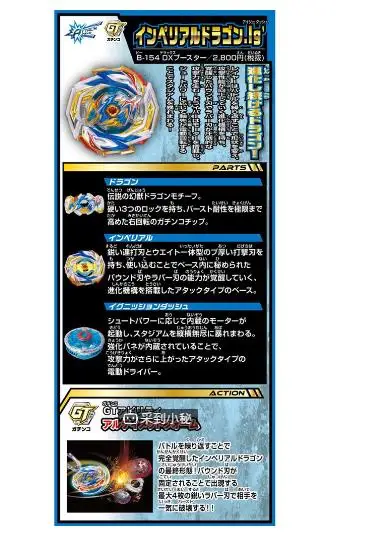 Подлинная TAKARA TOMY Beyblade взрывной гироскоп Четвертое поколение GT B154 имперский Дракон Бог высокая производительность битва гироскоп игрушки