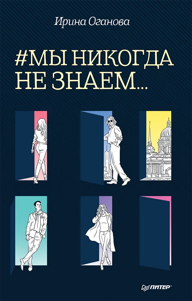 Книга #Мы никогда не знаем... | Канцтовары для офиса и дома