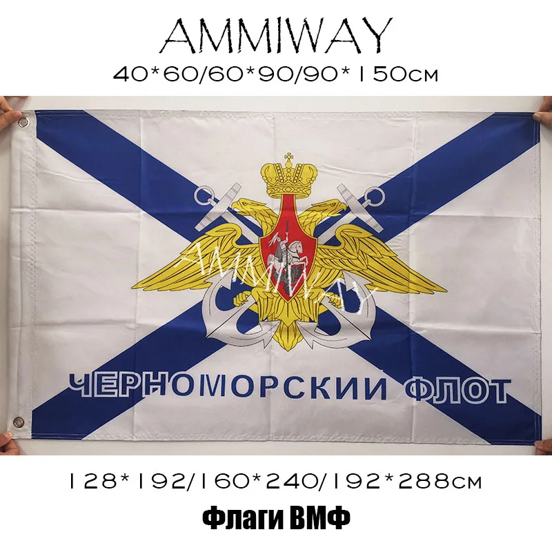 AMMIWAY односторонний или двухсторонний флаг Российского флота Черного моря любого