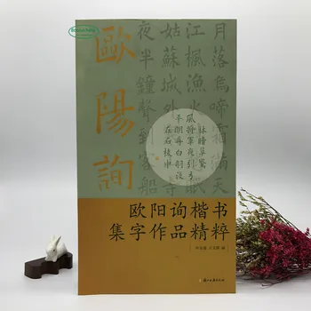 

Ouyang Xun collection of works standard script of handwriting Chinese brush calligraphy regular script