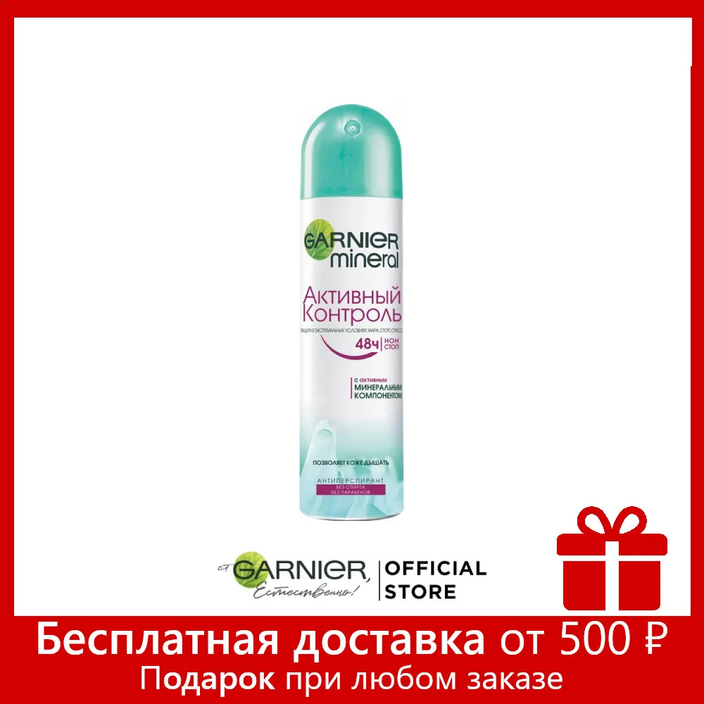 Garnier deodorant for women spray &quotMineral Active control" Deodorant antiperspirant protection 48 hours female 150 ml | Красота и