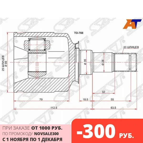 CV joint to-708 | Автомобили и - Цена: 2 215,00 руб.