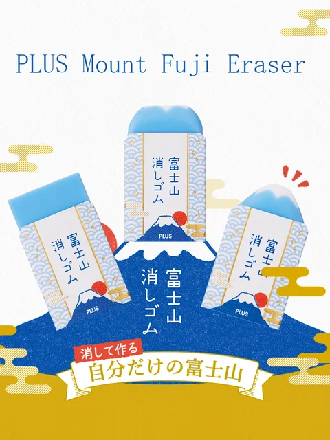 Plus Mt. Fuji Eraser - BEEBRAS