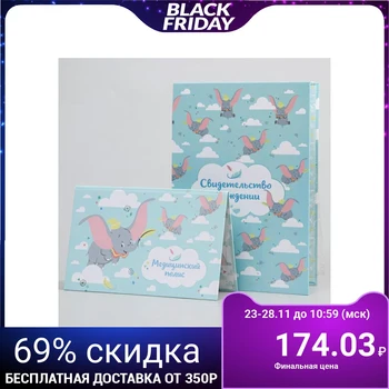 

Cover and document a set of "My first document", Dumbo (the new format of the certificate)